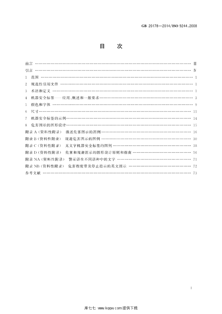 GB 20178-2014 标准预览