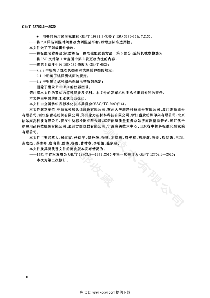 GB/T 12703.5-2020 标准预览