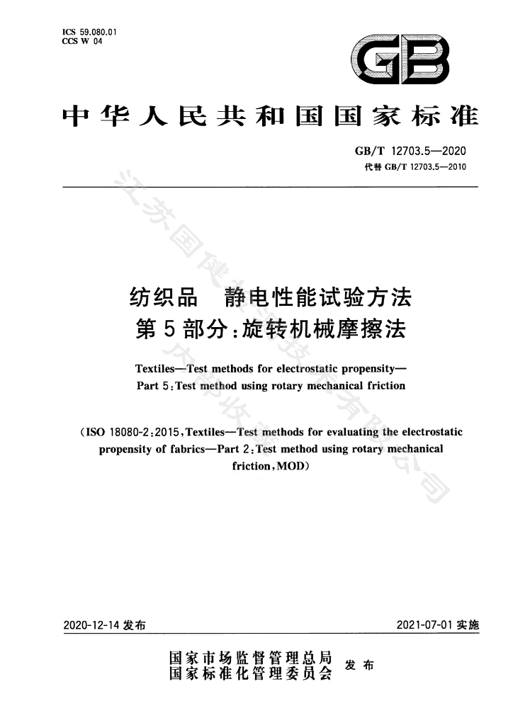 GB/T 12703.5-2020 标准预览