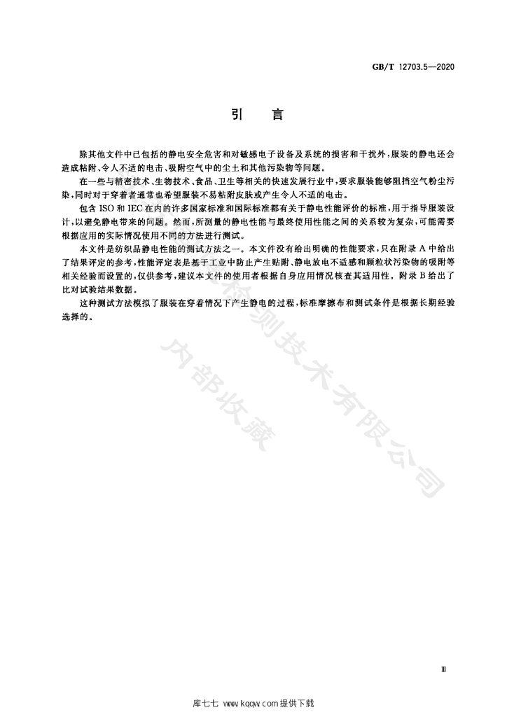 GB/T 12703.5-2020 标准预览