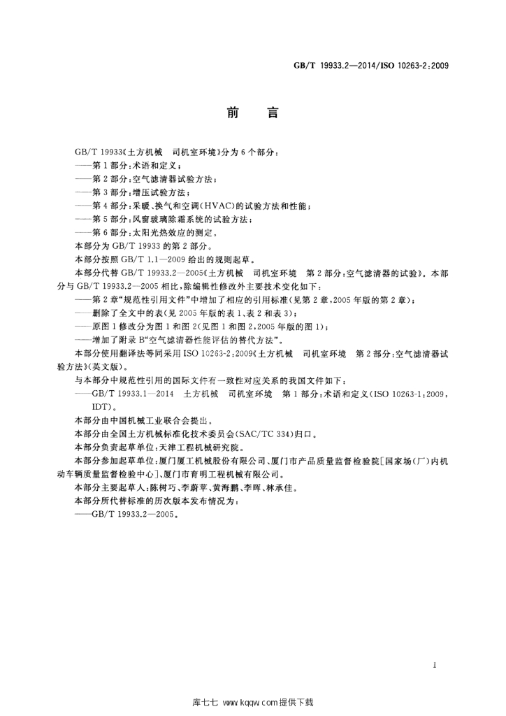 GB/T 19933.2-2014 标准预览