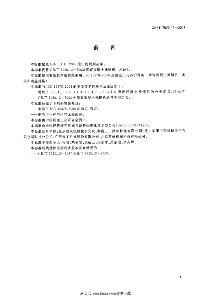 GB/T 7920.12-2013 标准预览
