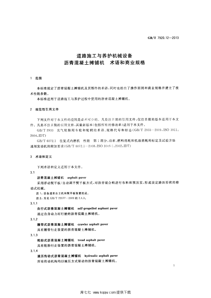 GB/T 7920.12-2013 标准预览