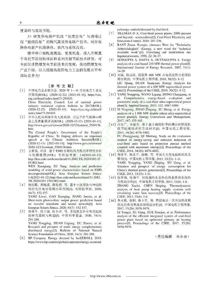 燃煤发电产业升级支撑我国节能减排与碳中和国家战略_第7页