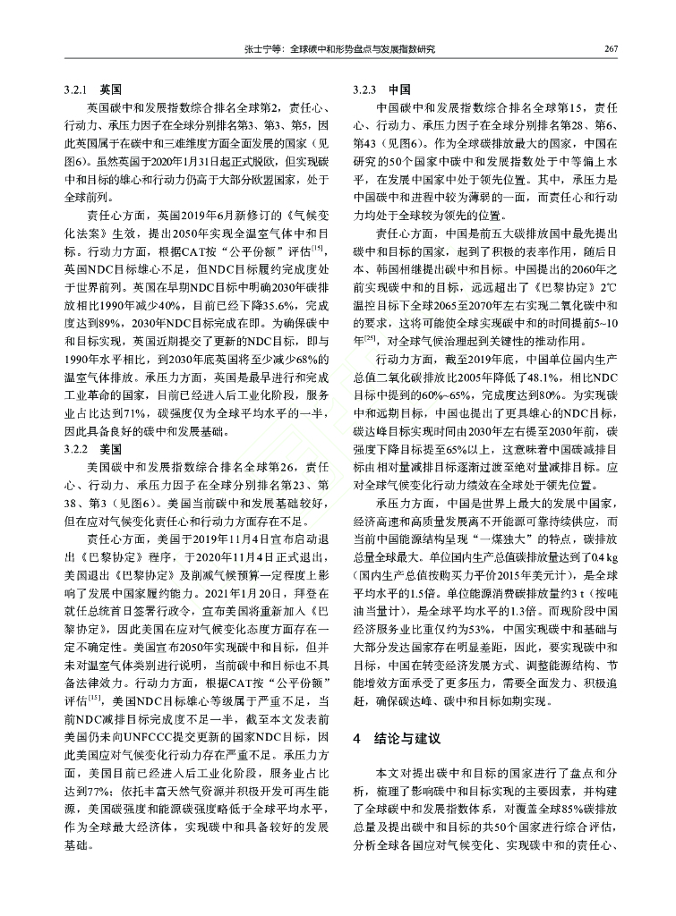 全球碳中和形势盘点与发展指数研究 _第7页