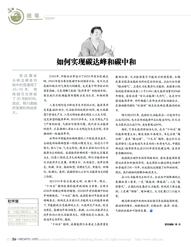 如何实现碳达峰和<em>碳中和</em> 海报