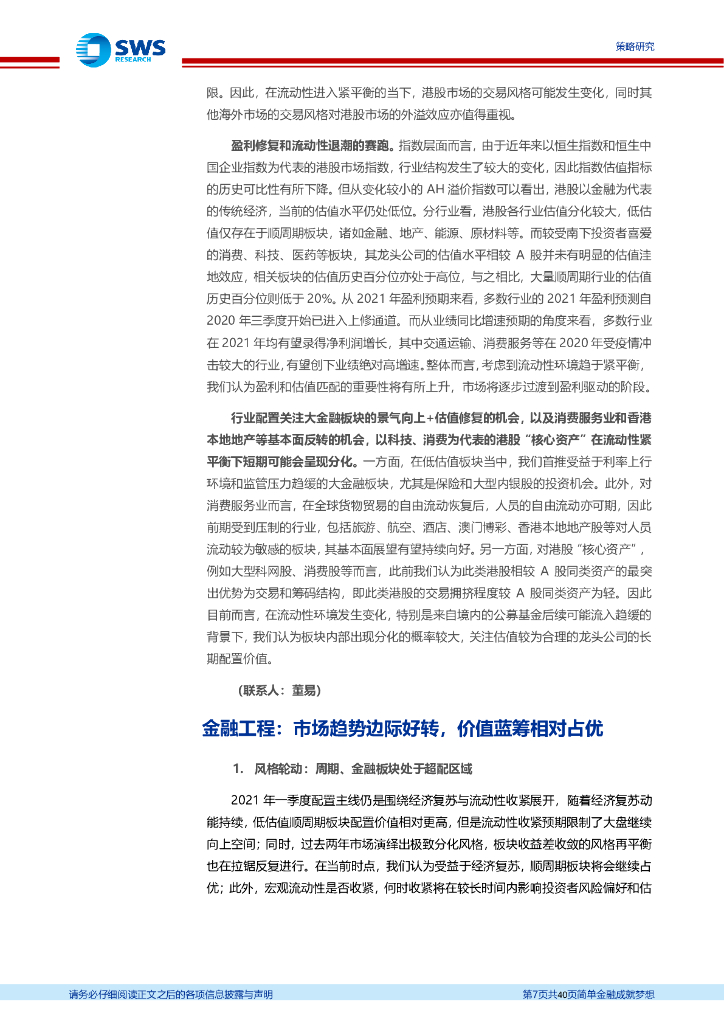 申万宏源：申万宏源关键假设表调整与交流精粹-碳中和下各行业的实现路径如何？一季报超预期子板块可能成为全年决胜方向_第7页