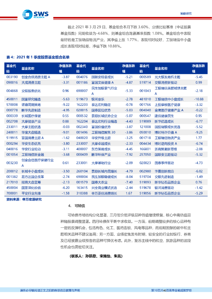 申万宏源：申万宏源关键假设表调整与交流精粹-碳中和下各行业的实现路径如何？一季报超预期子板块可能成为全年决胜方向_第10页