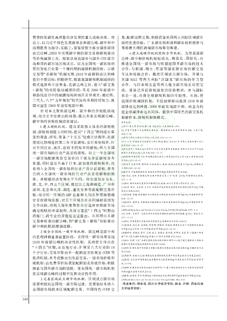 实现碳达峰、碳中和的价税机制进路_第8页