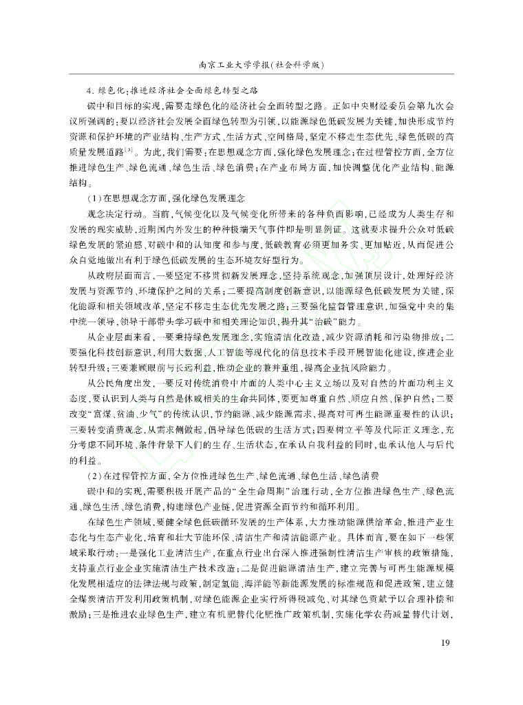 实现碳中和的多元化路径_第7页