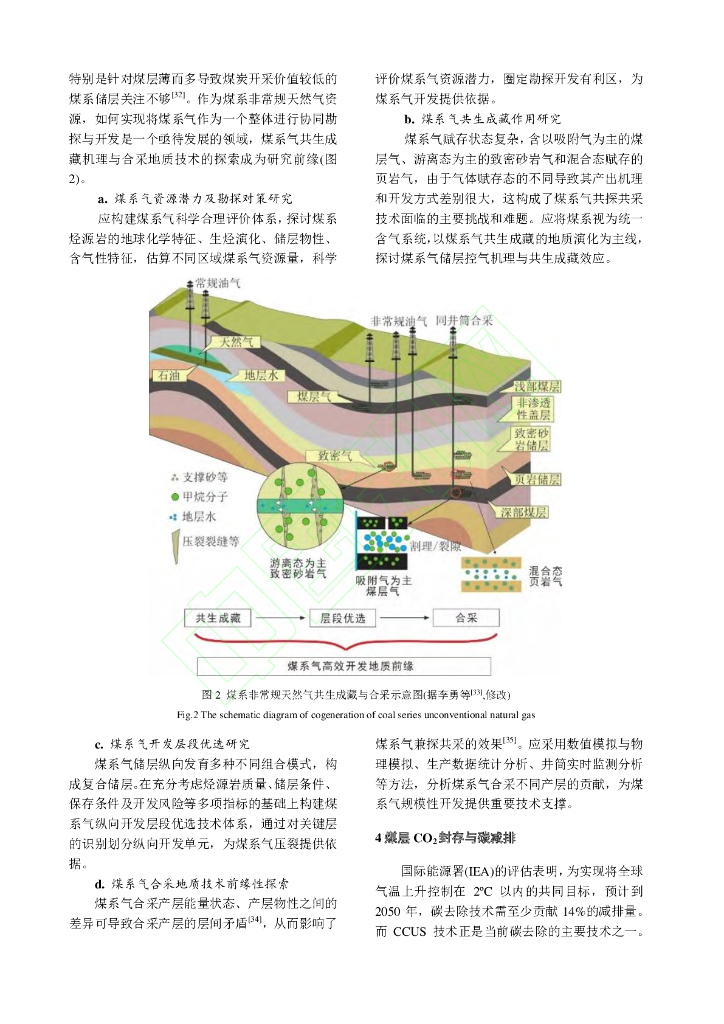 试论煤地质学与碳中和_第6页