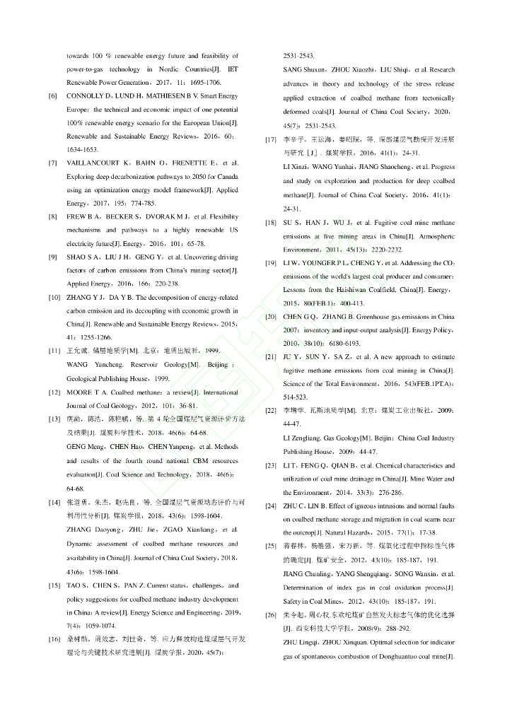 试论煤地质学与碳中和_第10页