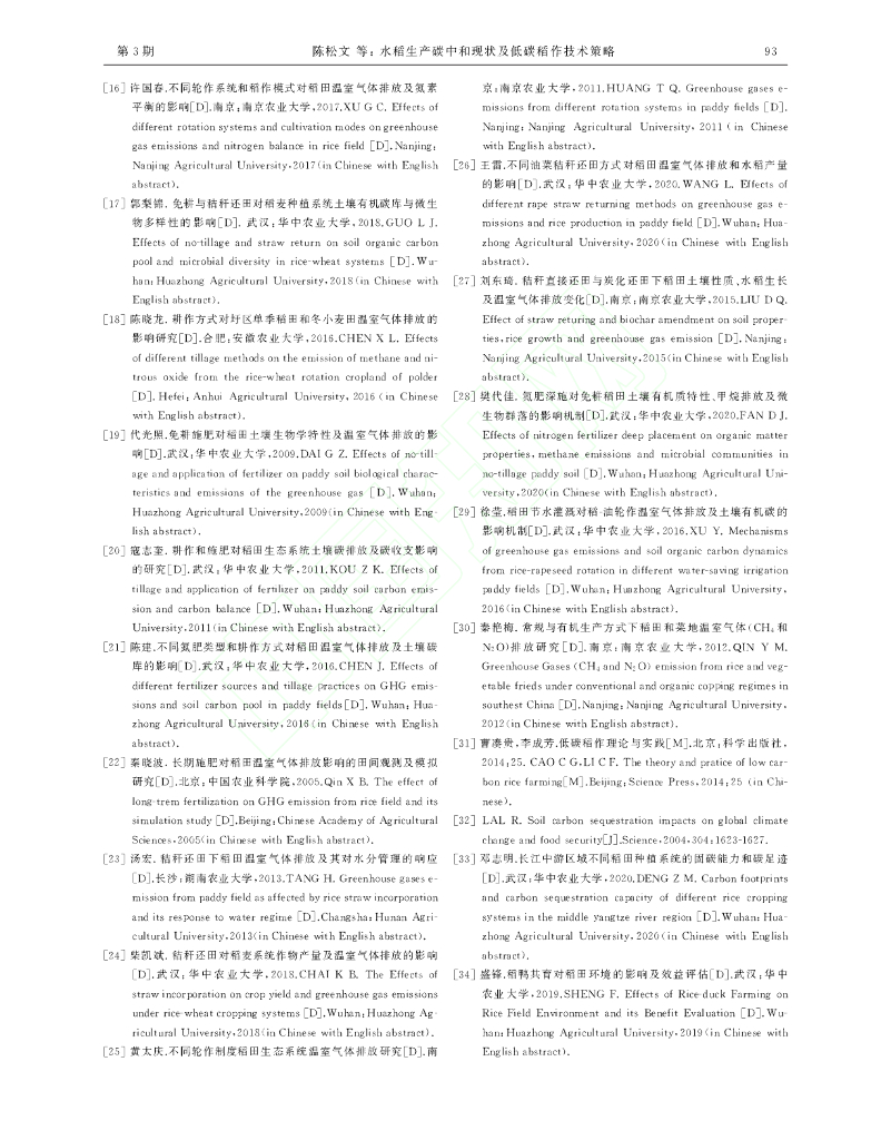 水稻生产碳中和现状及低碳稻作技术策略_第9页