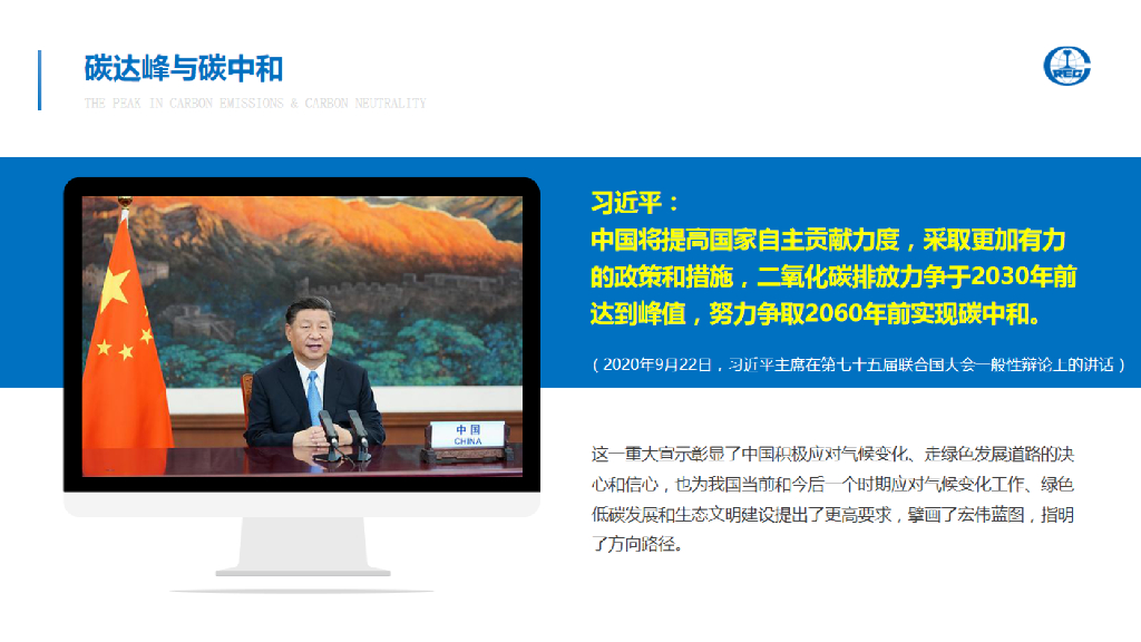 中国中铁：绿色建筑助力碳中和实现_第8页