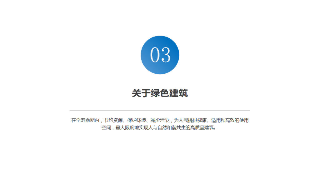 中国中铁：绿色建筑助力碳中和实现_第10页