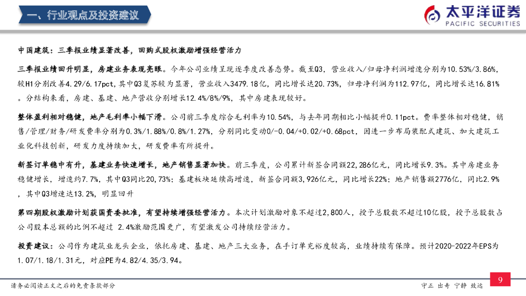 太平洋证券：碳中和、绿色低碳大背景下，减隔震、装配式长逻辑更加确定_第10页