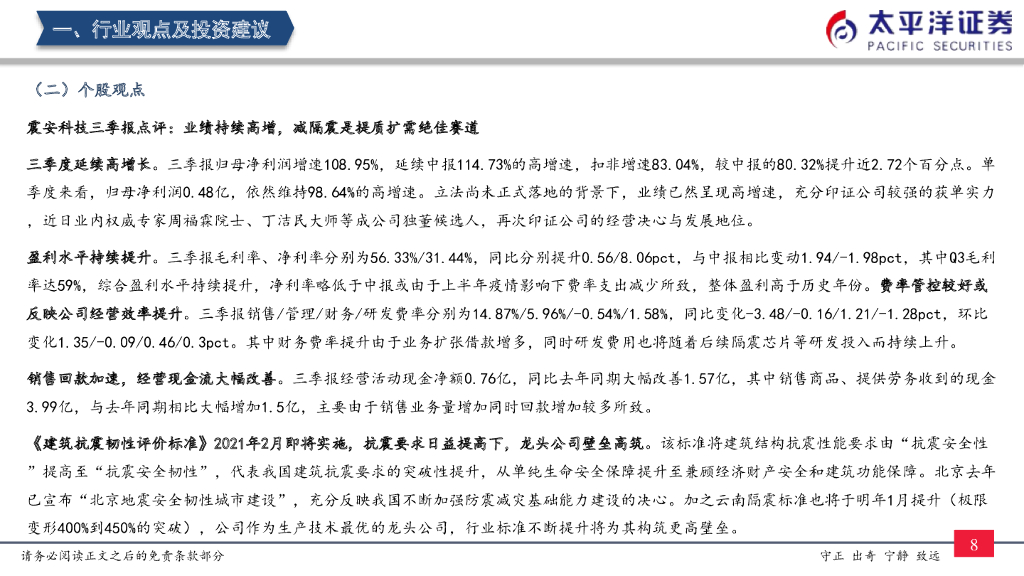 太平洋证券：碳中和、绿色低碳大背景下，减隔震、装配式长逻辑更加确定_第9页