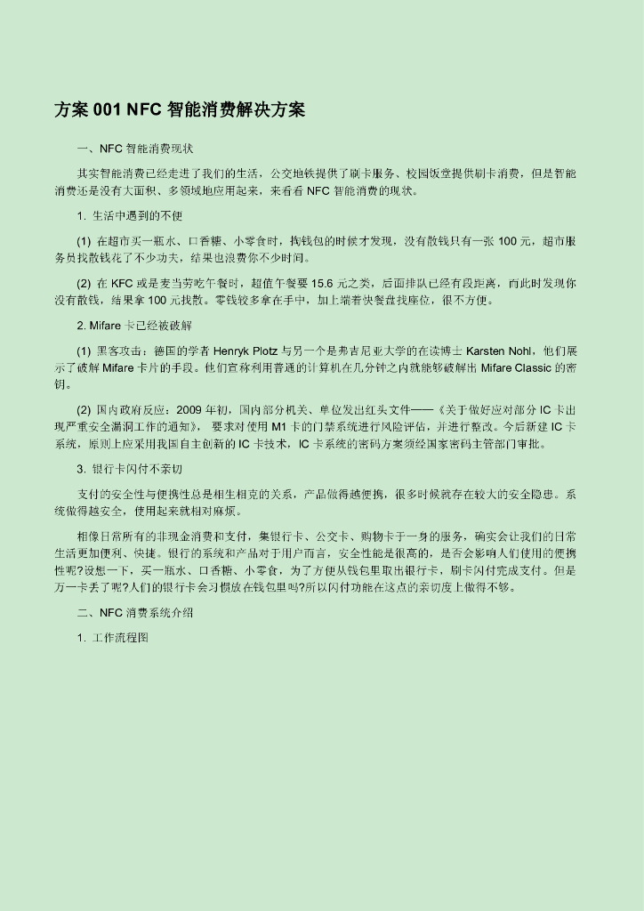 RFID经典系统集成方案