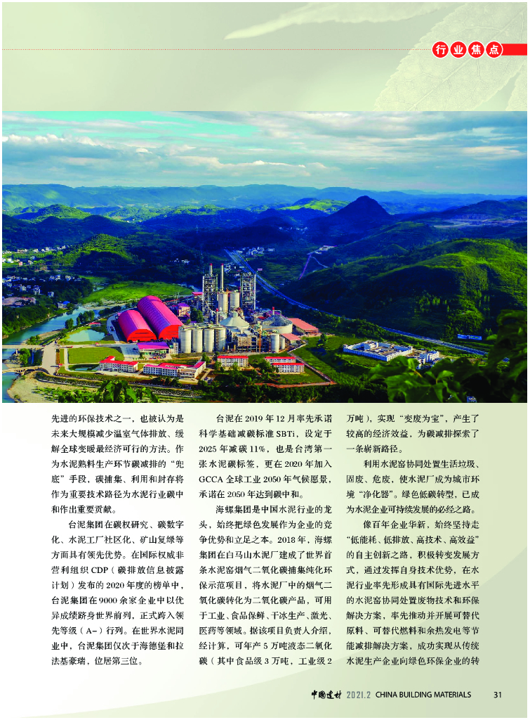 碳达峰、碳中和  大国雄心，建材行业须担当_第6页