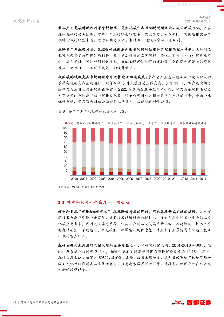 西部证券：碳达峰、碳中和目标点评：碳中和之路，ESG投资大有可为_第10页