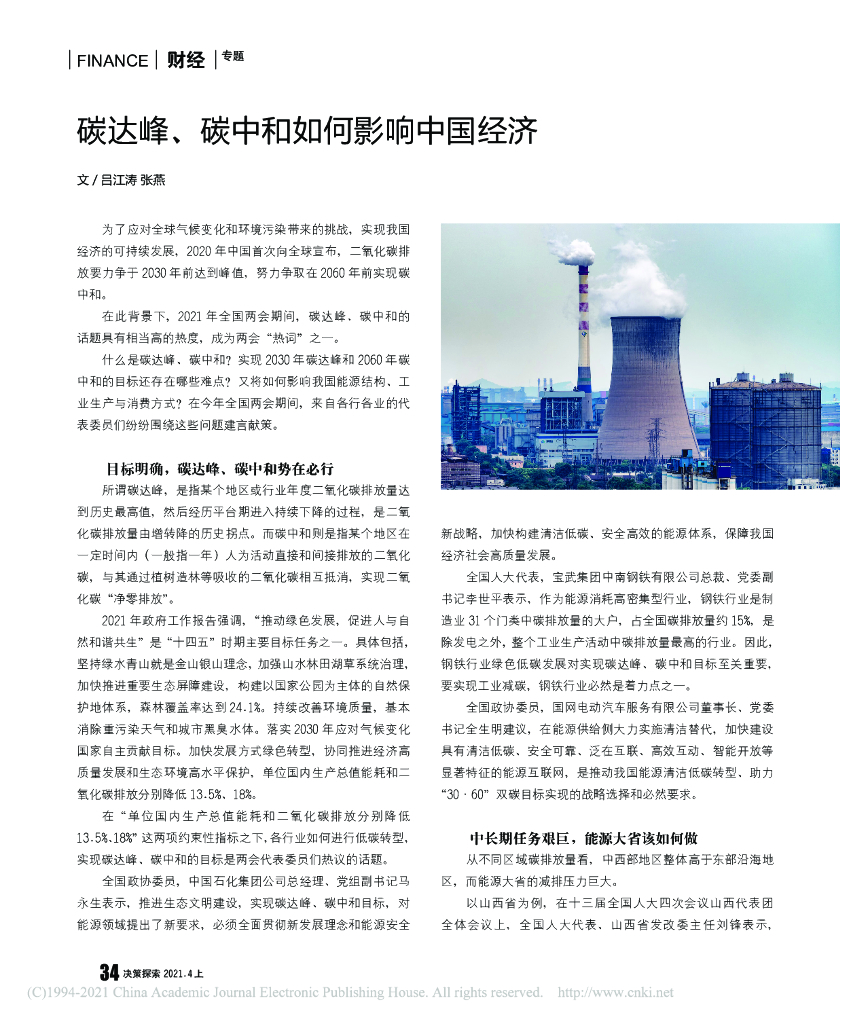 碳达峰<em>碳中和</em>如何影响中国经济 海报
