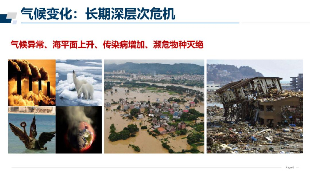 东南大学：碳达峰碳中和-新使命新征程_第7页