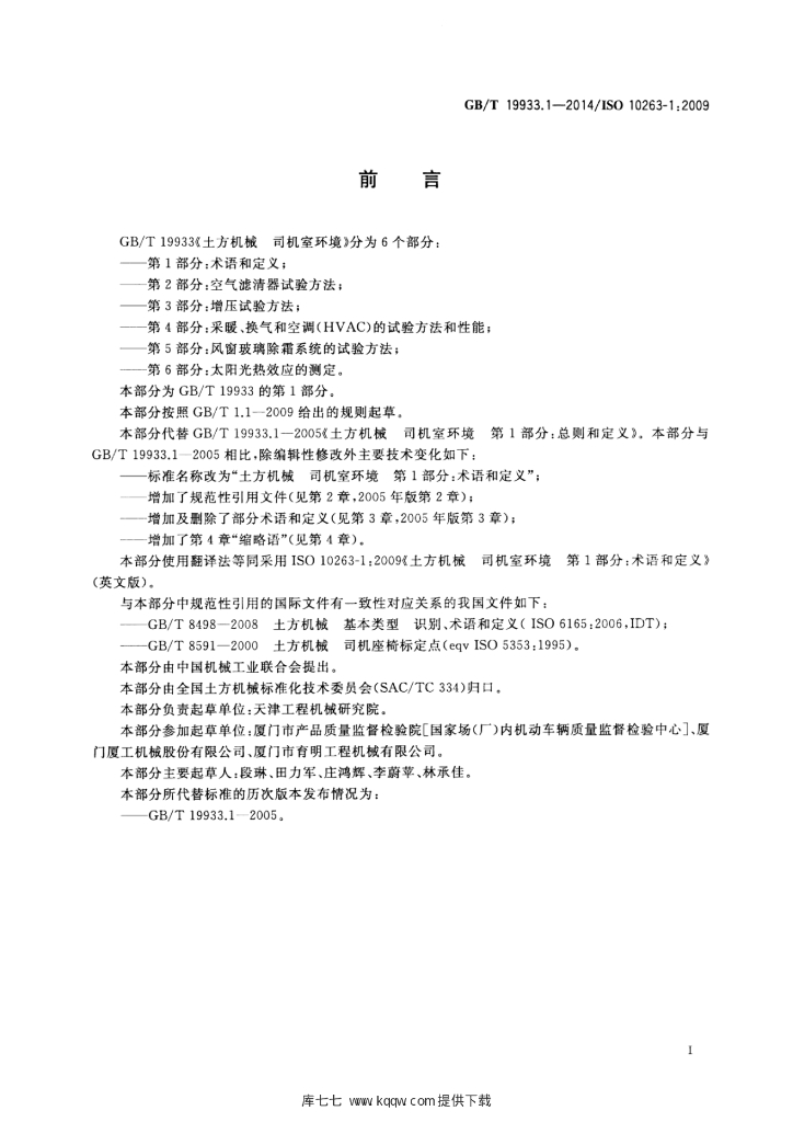 GB/T 19933.1-2014 标准预览