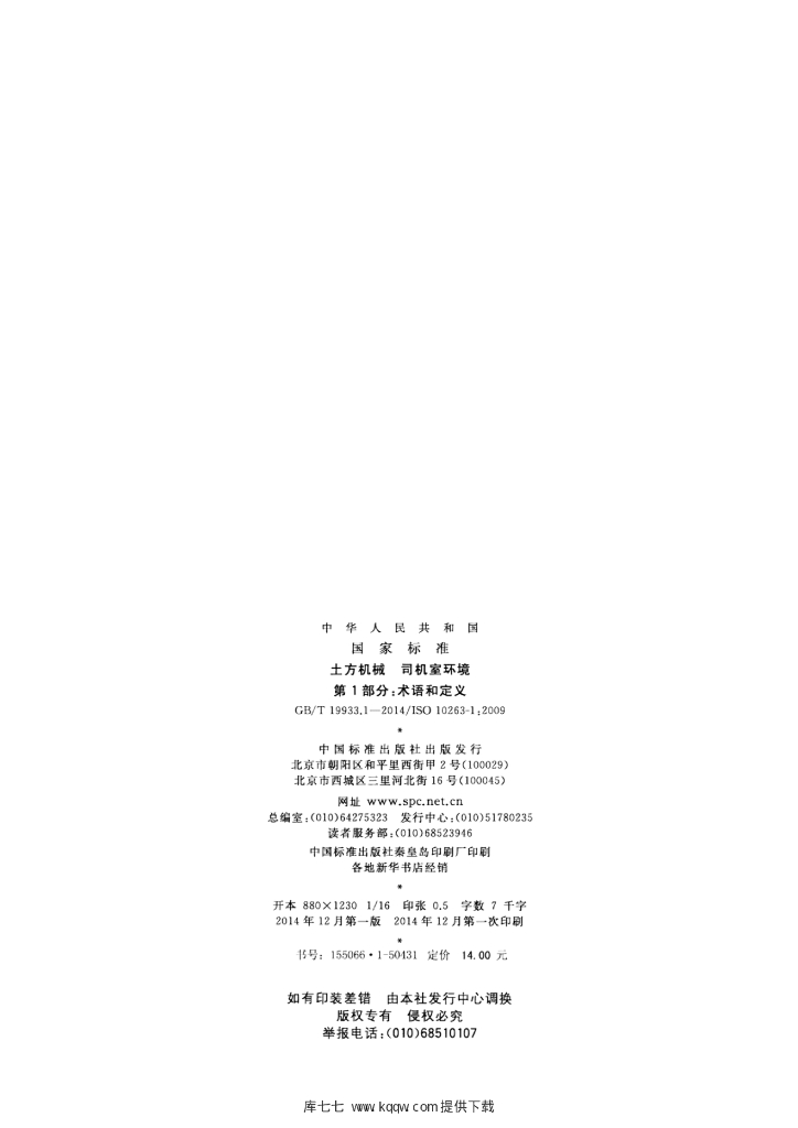 GB/T 19933.1-2014 标准预览