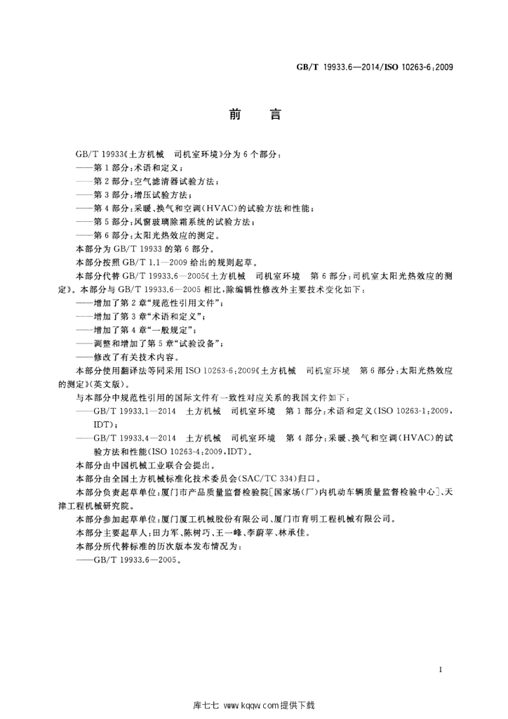 GB/T 19933.6-2014 标准预览