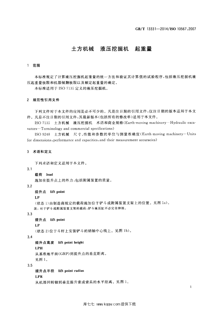 GB/T 13331-2014 标准预览