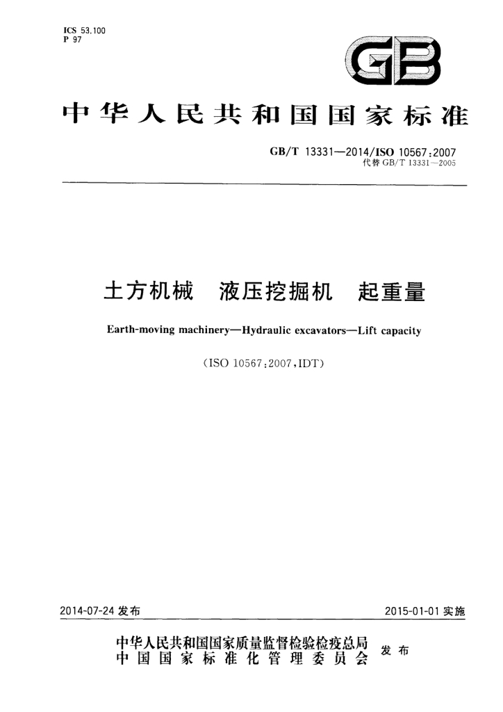GB/T 13331-2014 标准预览