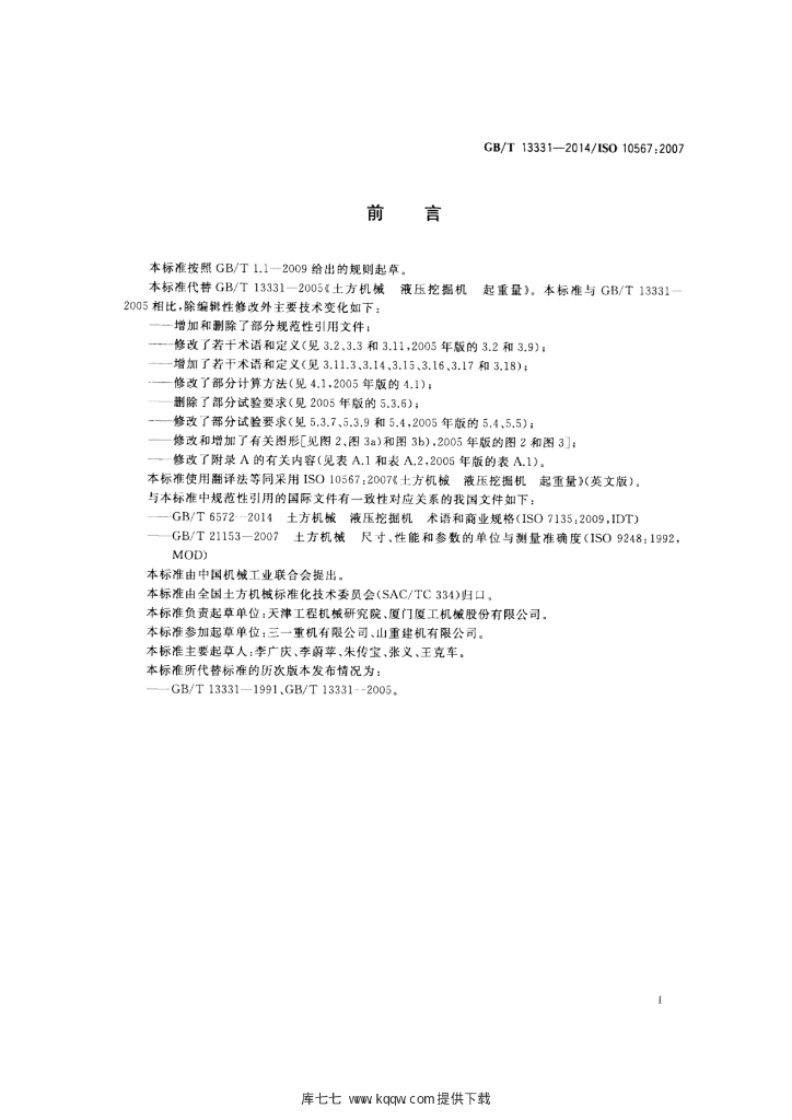 GB/T 13331-2014 标准预览