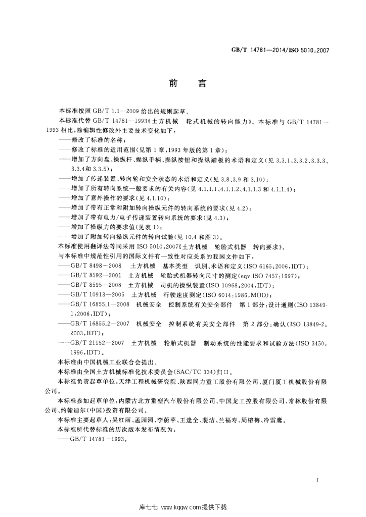 GB/T 14781-2014 标准预览