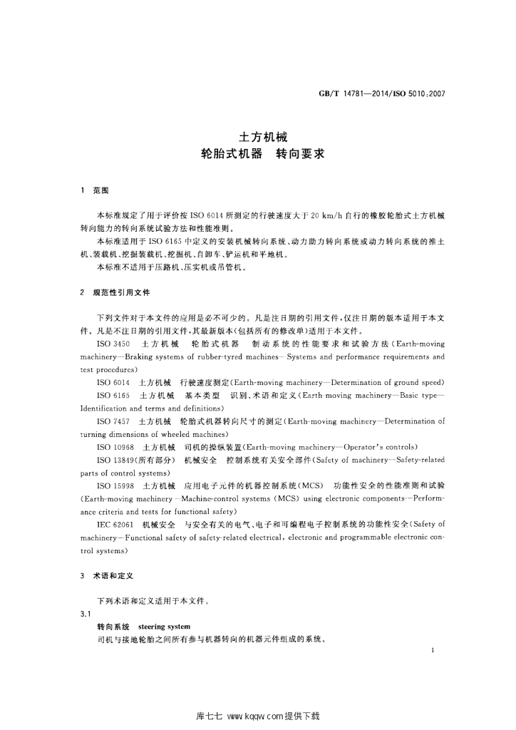 GB/T 14781-2014 标准预览