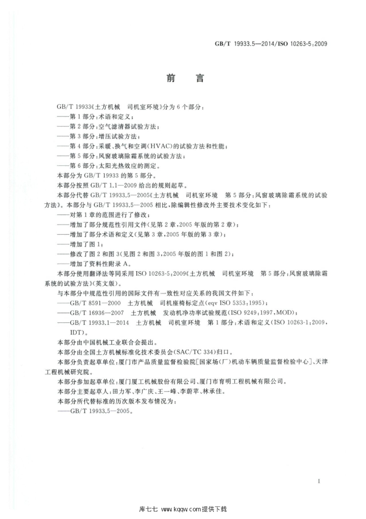 GB/T 19933.5-2014 标准预览