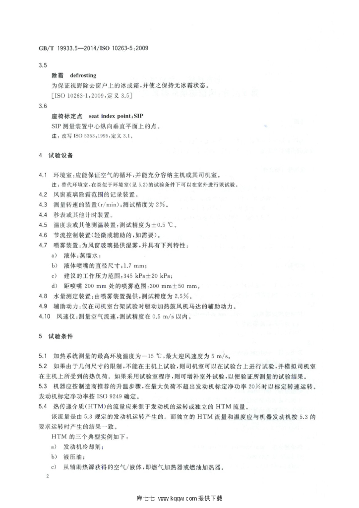GB/T 19933.5-2014 标准预览