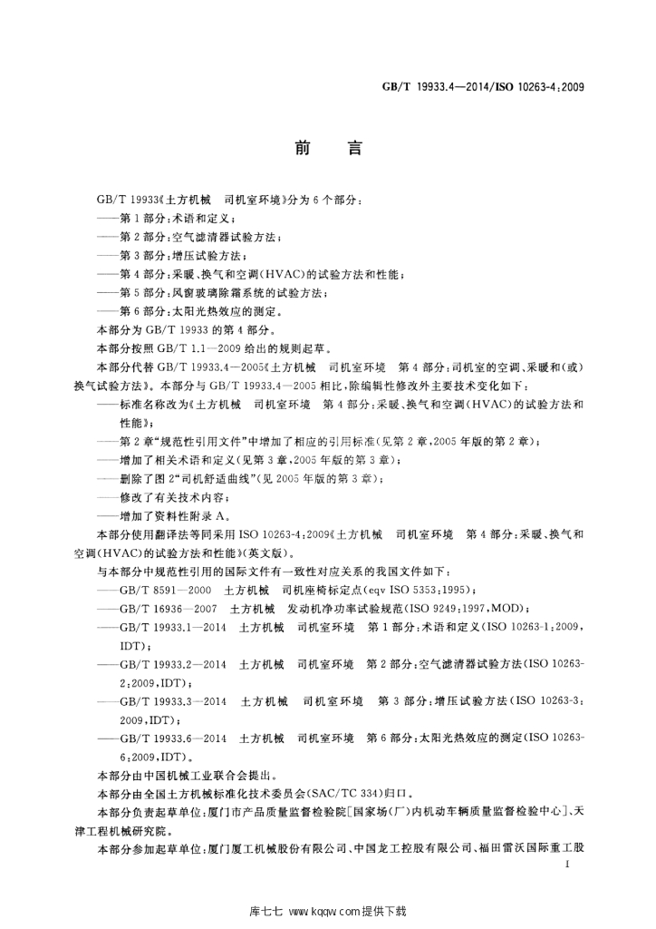 GB/T 19933.4-2014 标准预览