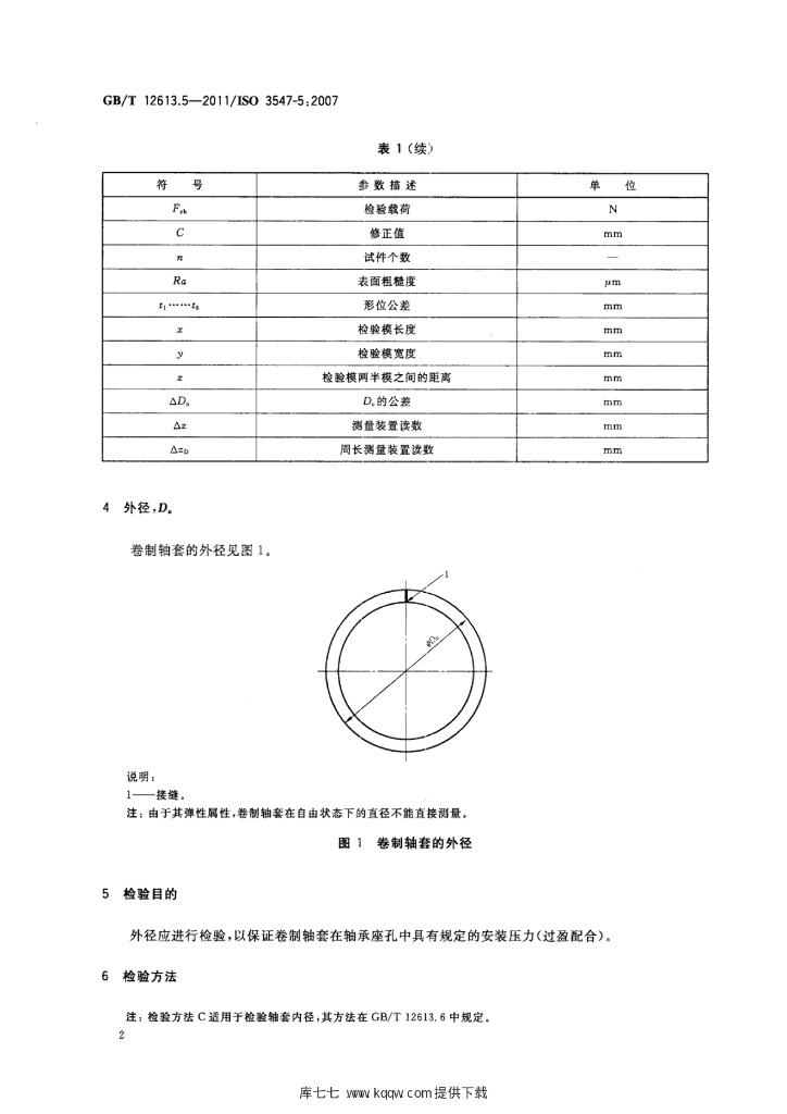 GB/T 12613.5-2011 标准预览