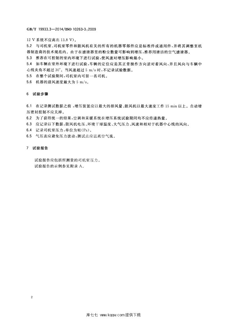 GB/T 19933.3-2014 标准预览