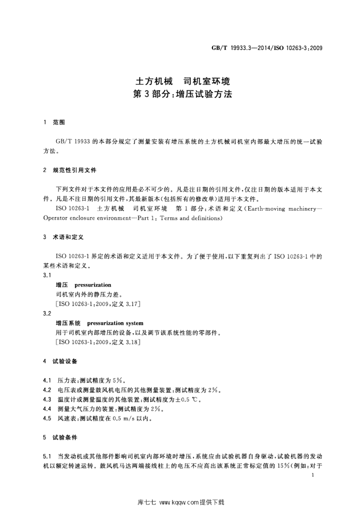 GB/T 19933.3-2014 标准预览