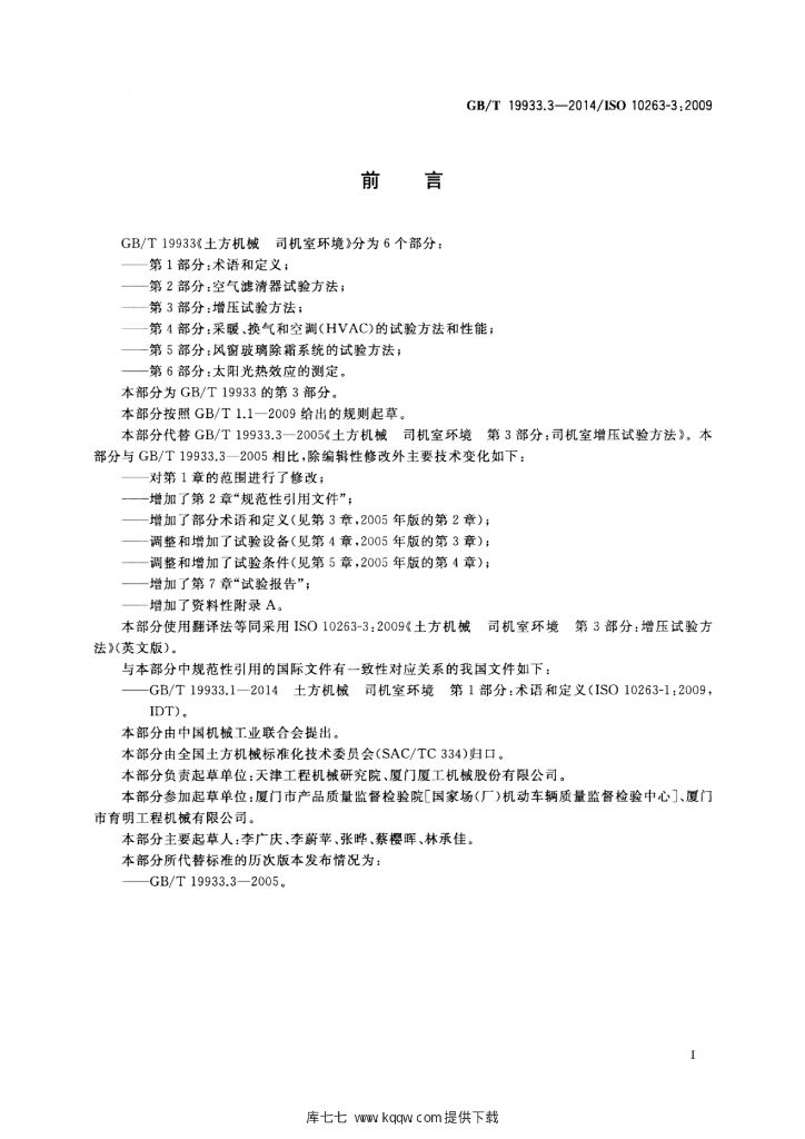 GB/T 19933.3-2014 标准预览