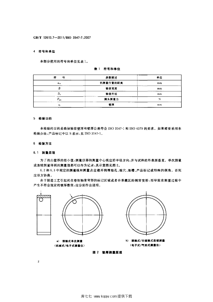 GB/T 12613.7-2011 标准预览