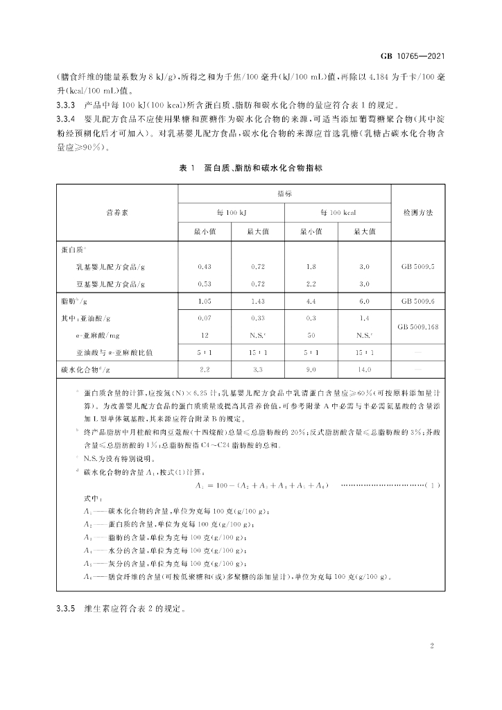 GB 10765-2021 标准预览