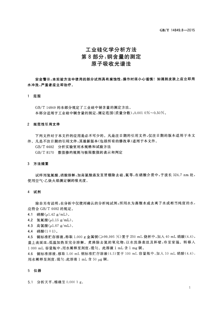 GB/T 14849.8-2015 标准预览