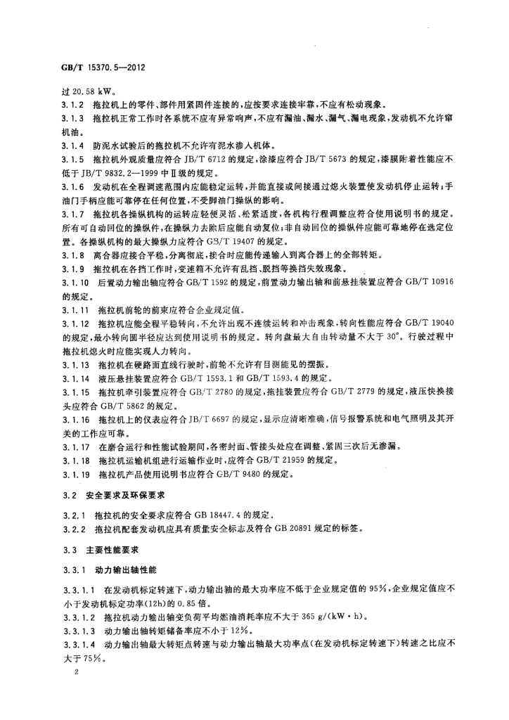 GB/T 15370.5-2012 标准预览