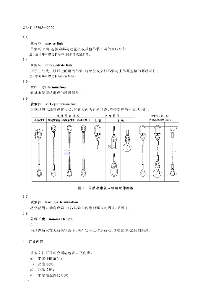 GB/T 16762-2020 标准预览