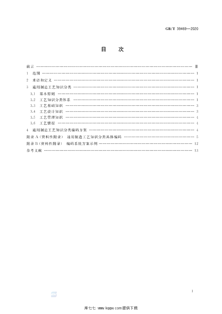 GB/T 39469-2020 标准预览
