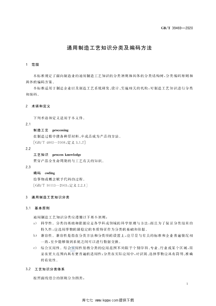 GB/T 39469-2020 标准预览