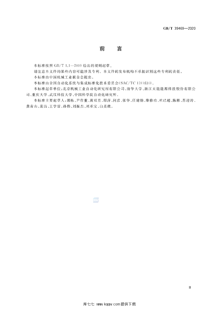 GB/T 39469-2020 标准预览