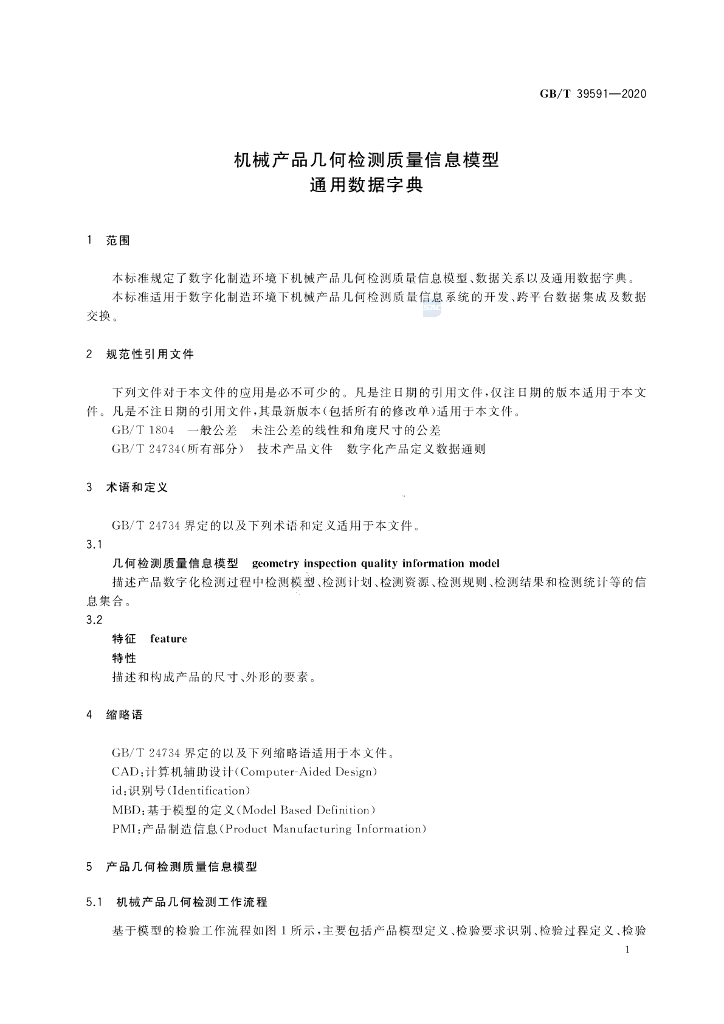 GB/T 39591-2020 标准预览